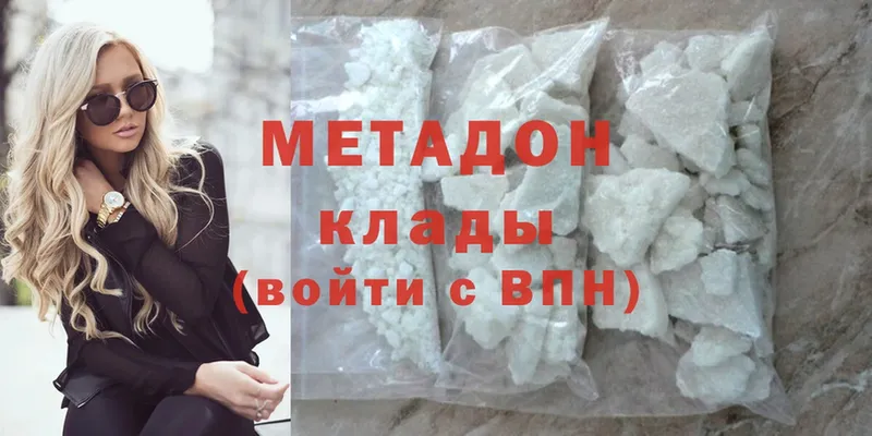 Метадон methadone  Домодедово 